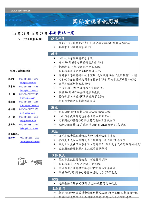 国际宏观资讯周报