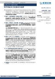 宏观点评:明年财政加力的路径与选择