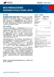 高技术制造业宏观周报：国信周频高技术制造业扩散指数小幅回落