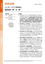 2023年11月PMI数据解读：制造业的“寒”与“热”