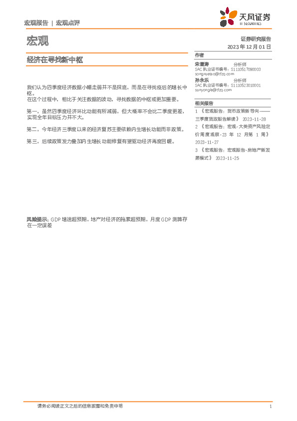 宏观：经济在寻找新中枢