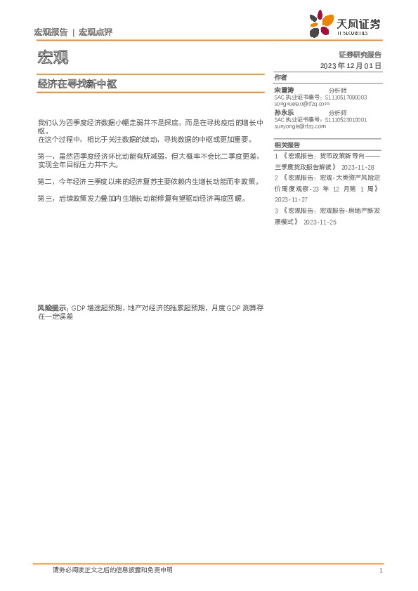 宏观：经济在寻找新中枢