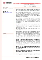 2023年11月PMI数据解读：关注官方PMI的结构变化