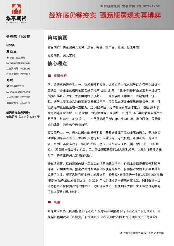 宏观大类日报：经济底仍需夯实 强预期弱现实再博弈