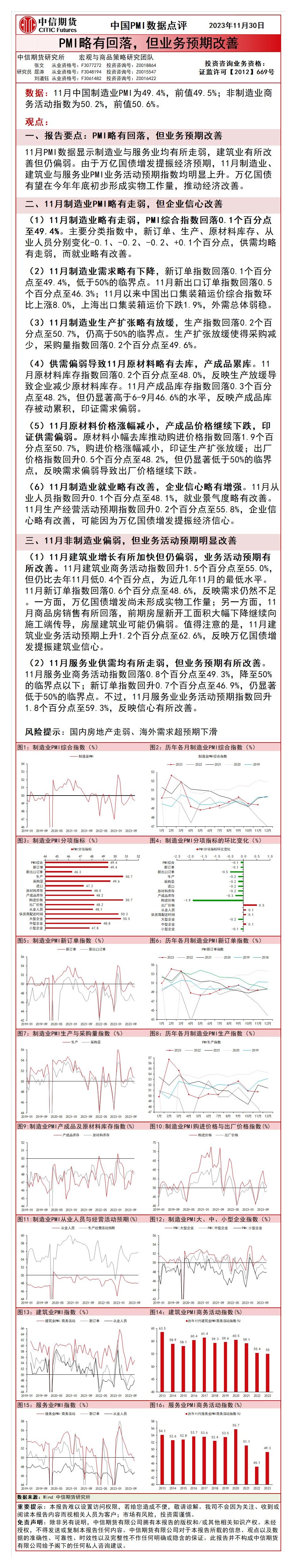 中国PMI数据点评：PMI略有回落，但业务预期改善