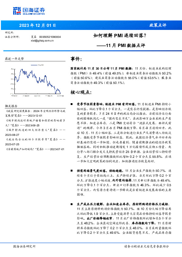 11月PMI数据点评：如何理解PMI连续回落？
