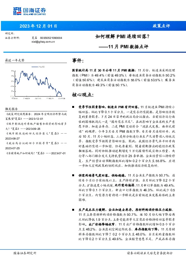 11月PMI数据点评：如何理解PMI连续回落？