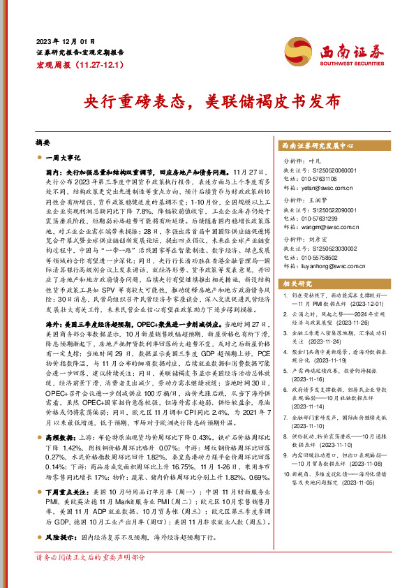 宏观周报：央行重磅表态，美联储褐皮书发布