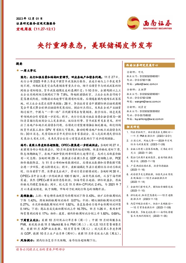 宏观周报：央行重磅表态，美联储褐皮书发布