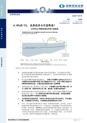 从6%到1%，美国经济为何急降温？