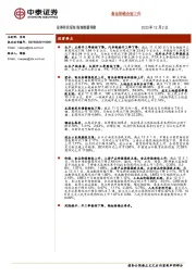 高频数据观察：食品价格全面上升