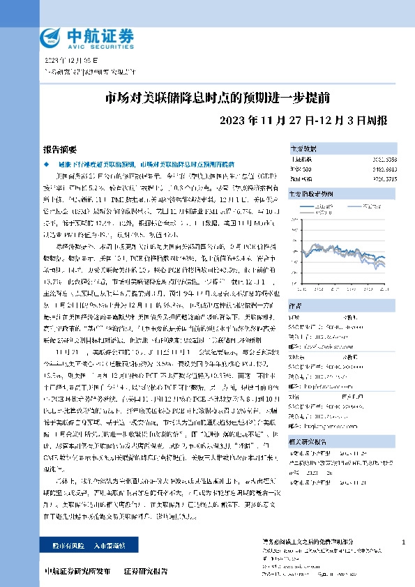 2023年11月27日-12月3日周报：市场对美联储降息时点的预期进一步提前