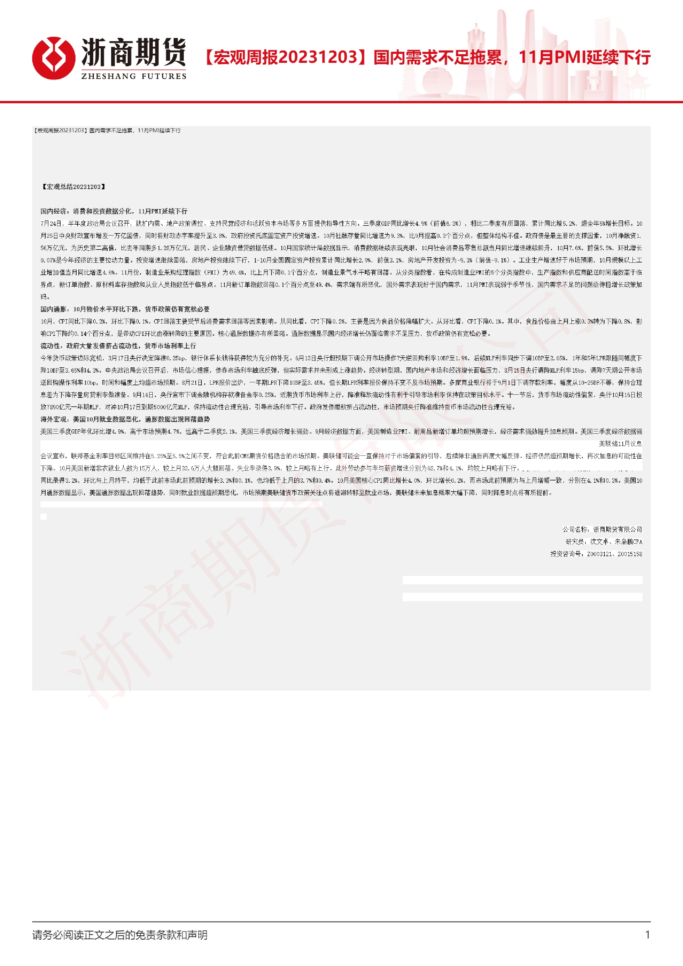 【宏观周报】国内需求不足拖累，11月PMI延续下行