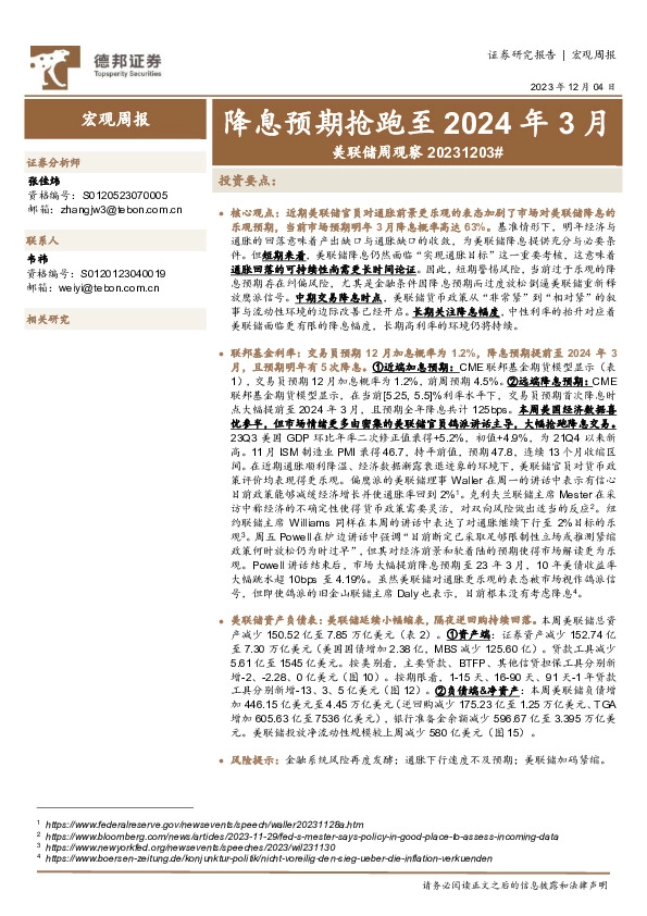 美联储周观察：降息预期抢跑至2024年3月