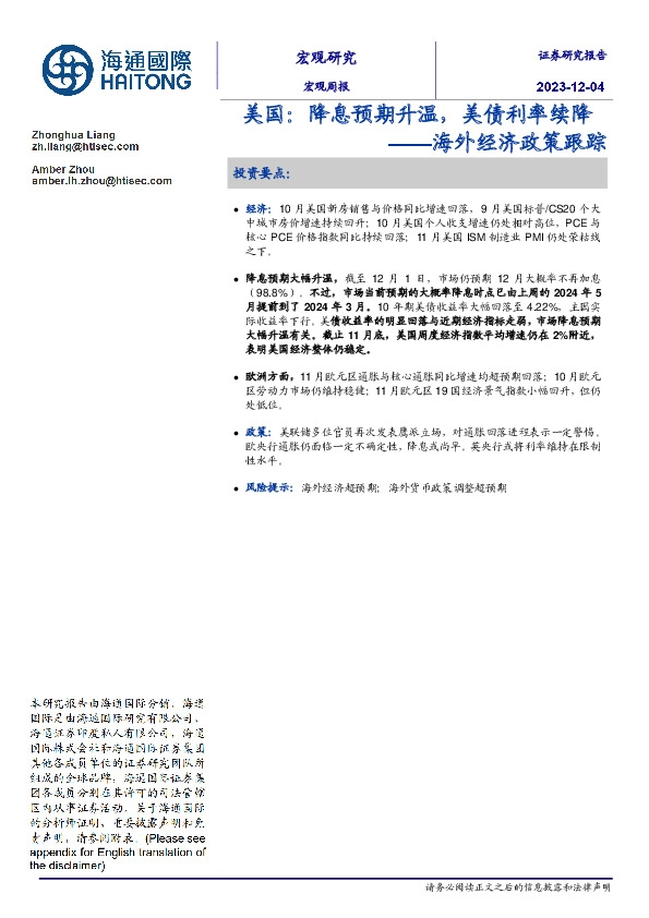 海外经济政策跟踪：美国：降息预期升温，美债利率续降