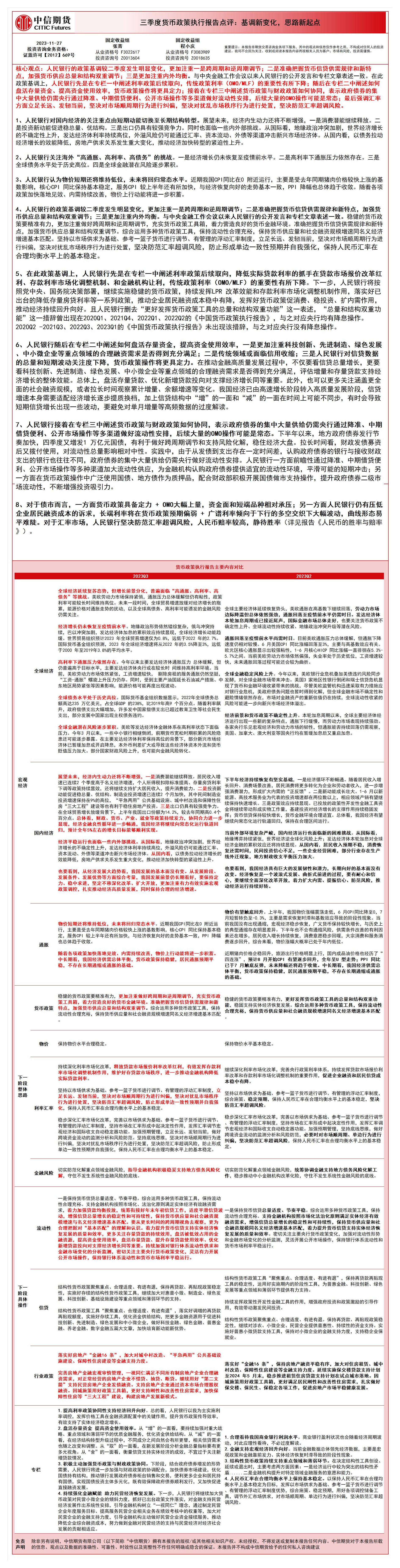三季度货币政策执行报告点评：基调新变化，思路新起点