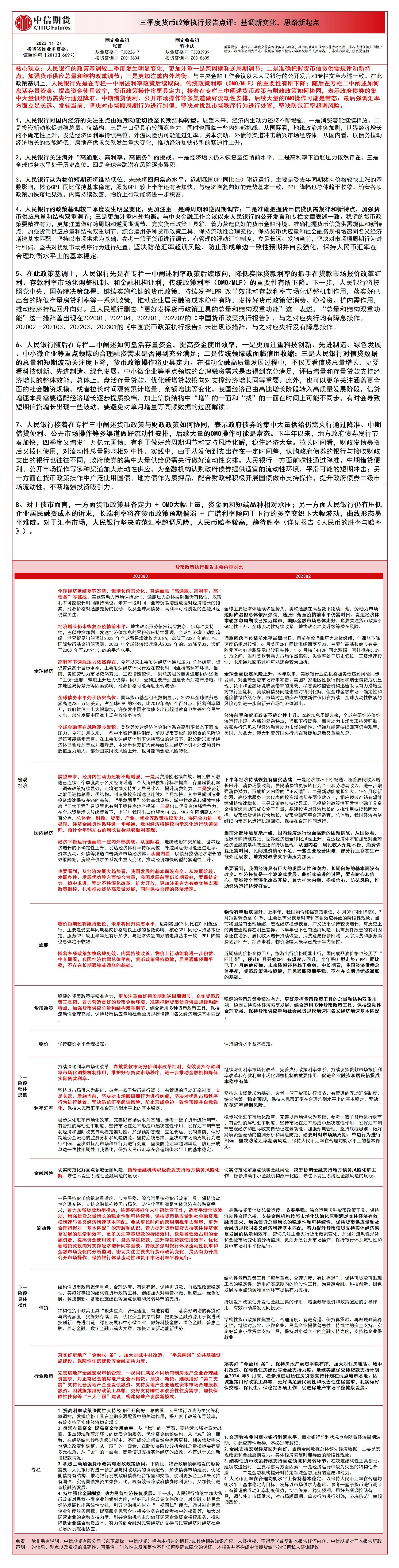三季度货币政策执行报告点评：基调新变化，思路新起点