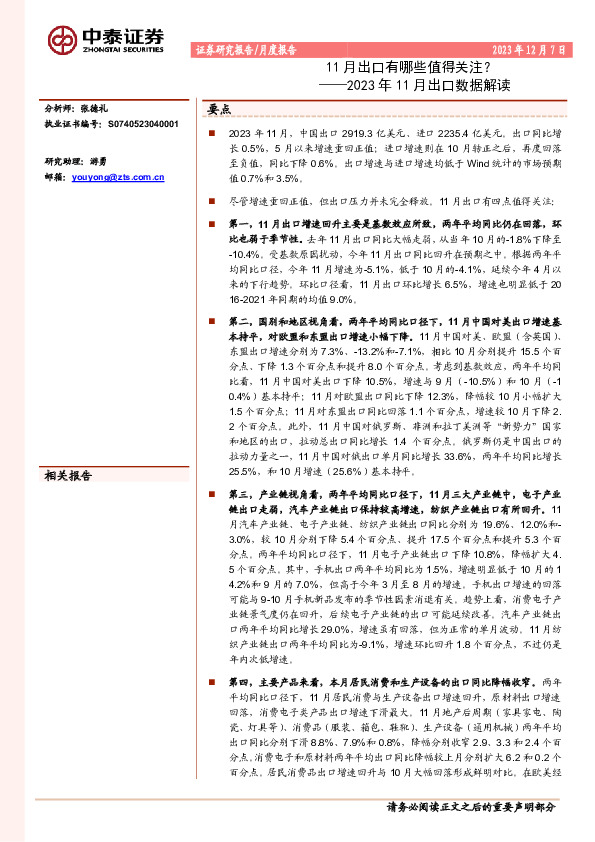 2023年11月出口数据解读：11月出口有哪些值得关注？