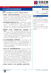 先立后破可能扭转悲观预期