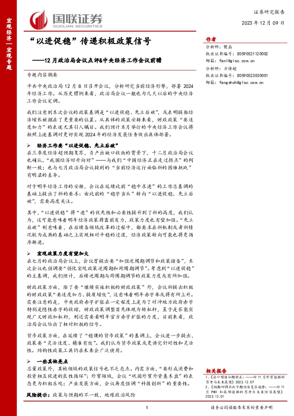 12月政治局会议点评&中央经济工作会议前瞻：“以进促稳”传递积极政策信号