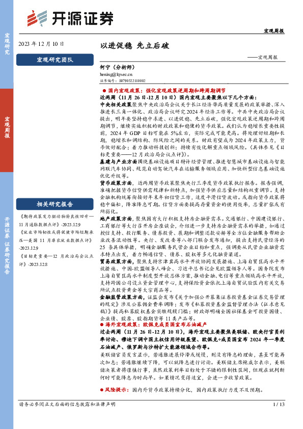 宏观周报：以进促稳 先立后破