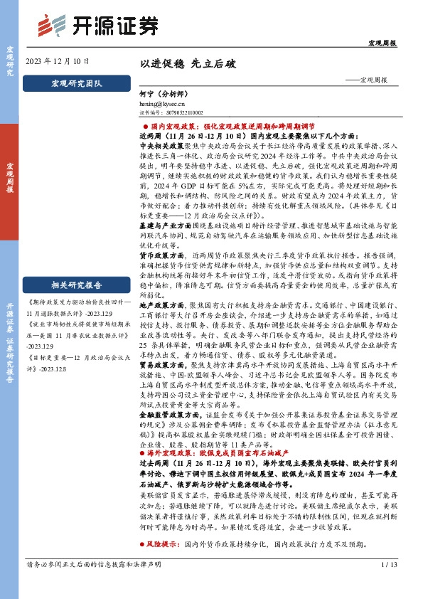 宏观周报：以进促稳 先立后破