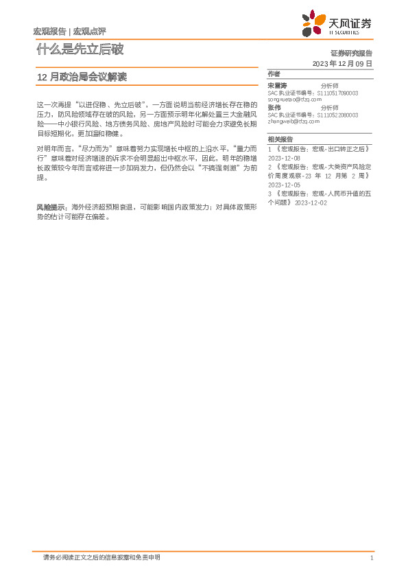 12月政治局会议解读：什么是先立后破