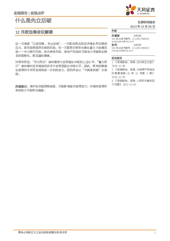 12月政治局会议解读：什么是先立后破