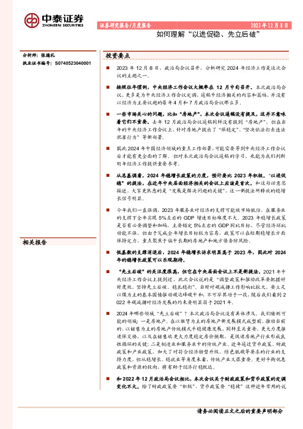 月度报告：如何理解“以进促稳、先立后破”
