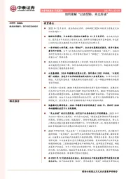 月度报告：如何理解“以进促稳、先立后破”