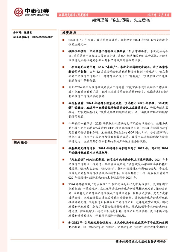 月度报告：如何理解“以进促稳、先立后破”