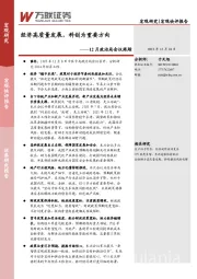 12月政治局会议跟踪：经济高质量发展，科创为重要方向