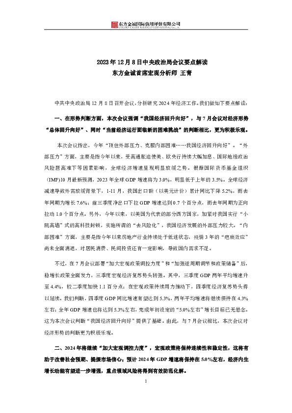 中央政治局会议要点解读