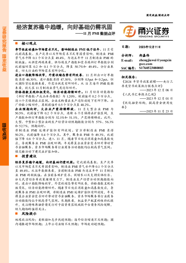 11月PMI数据点评：经济复苏稳中趋缓，向好基础仍需巩固
