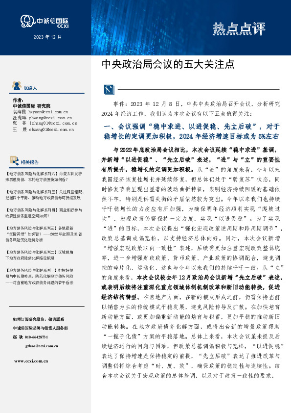 中央政治局会议的五大关注点