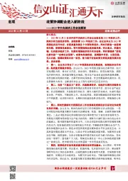 2023年中央经济工作会议解读：政策协调配合进入新阶段