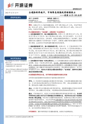 美国11月CPI点评：去通胀斜率趋平，市场降息预期或将继续修正