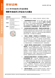 2023年中央经济工作会议解读：理解中央经济工作会议六大提法