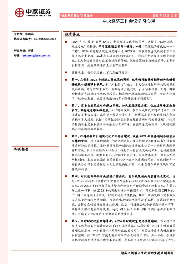 中央经济工作会议学习心得