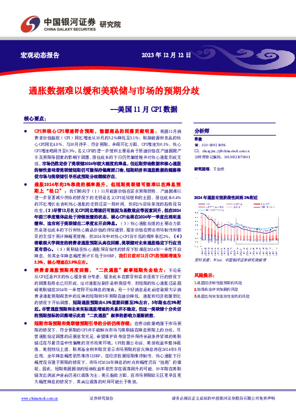 美国11月CPI数据：通胀数据难以缓和美联储与市场的预期分歧