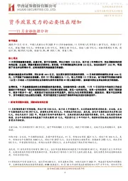 11月金融数据分析：货币政策发力的必要性在增加