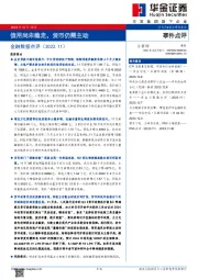 金融数据点评（2023.11）：信用尚未稳定，货币仍需主动