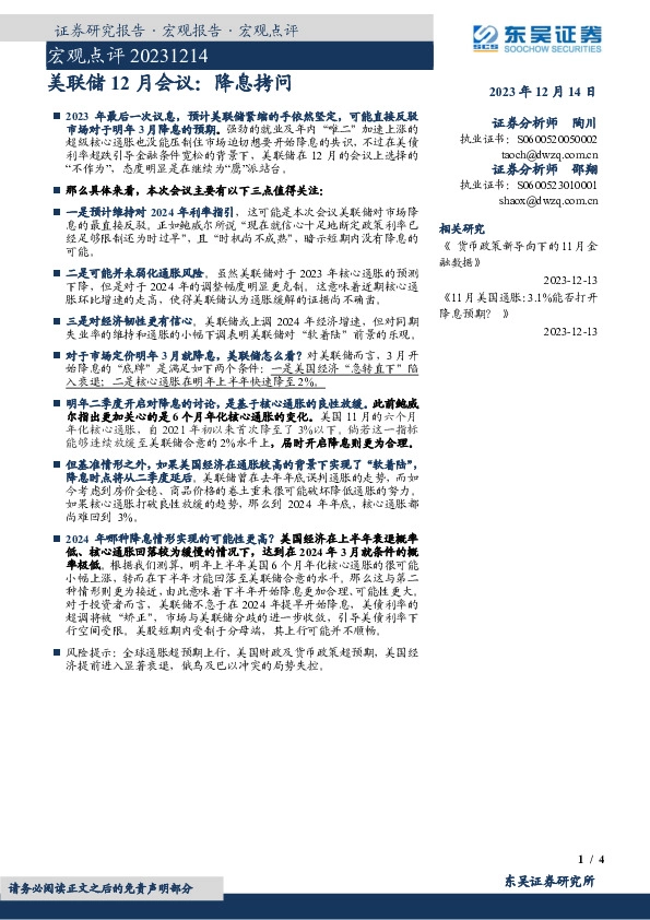 宏观点评：美联储12月会议：降息拷问