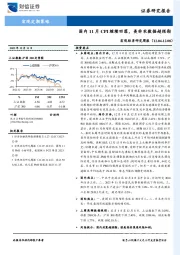 宏观经济研究周报：国内11月CPI继续回落，美非农数据超预期