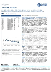 中国必需消费：HTI消费品成本指数：白糖价格加速回落，玉米、豆粕仍处下行通道