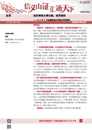 2023年11月金融数据点评兼论利率影响：政府债券支撑社融，信贷偏弱