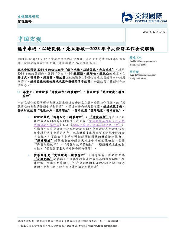 2023年中央经济工作会议解读：稳中求进，以进促稳，先立后破