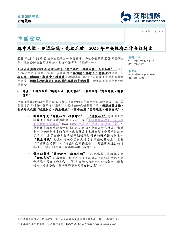 2023年中央经济工作会议解读：稳中求进，以进促稳，先立后破