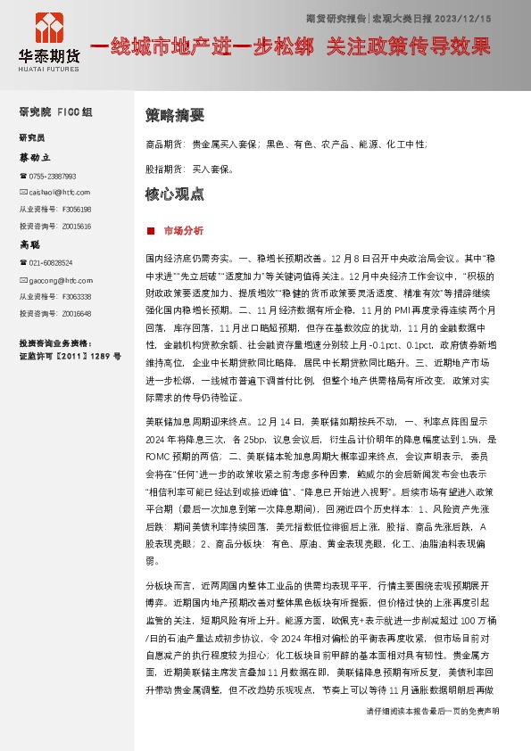 宏观大类日报：一线城市地产进一步松绑，关注政策传导效果