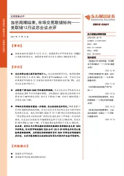 宏观数据点评:美联储12月议息会议点评-加息周期结束,市场交易联储转向